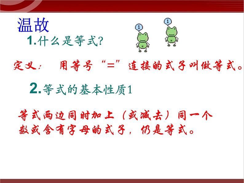 第6讲 一元一次不等式（组）课件 2022—2023学年沪教版（上海）数学六年级第二学期第2页