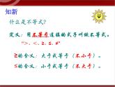第6讲 一元一次不等式（组）课件 2022—2023学年沪教版（上海）数学六年级第二学期