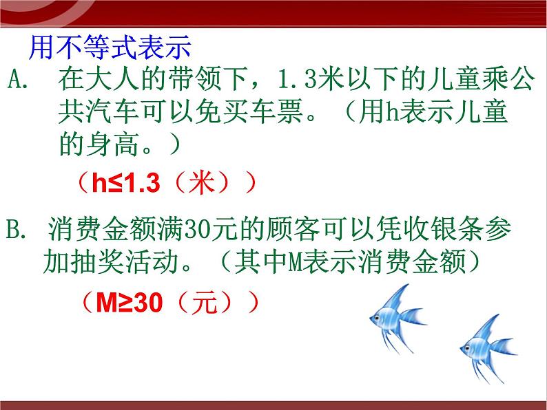 第6讲 一元一次不等式（组）课件 2022—2023学年沪教版（上海）数学六年级第二学期第5页