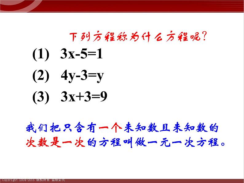 第7讲 二（三）元一次方程(组) 讲义 2022—2023学年沪教版（上海）数学六年级第二学期课件PPT第2页