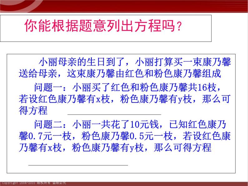 第7讲 二（三）元一次方程(组) 讲义 2022—2023学年沪教版（上海）数学六年级第二学期课件PPT03