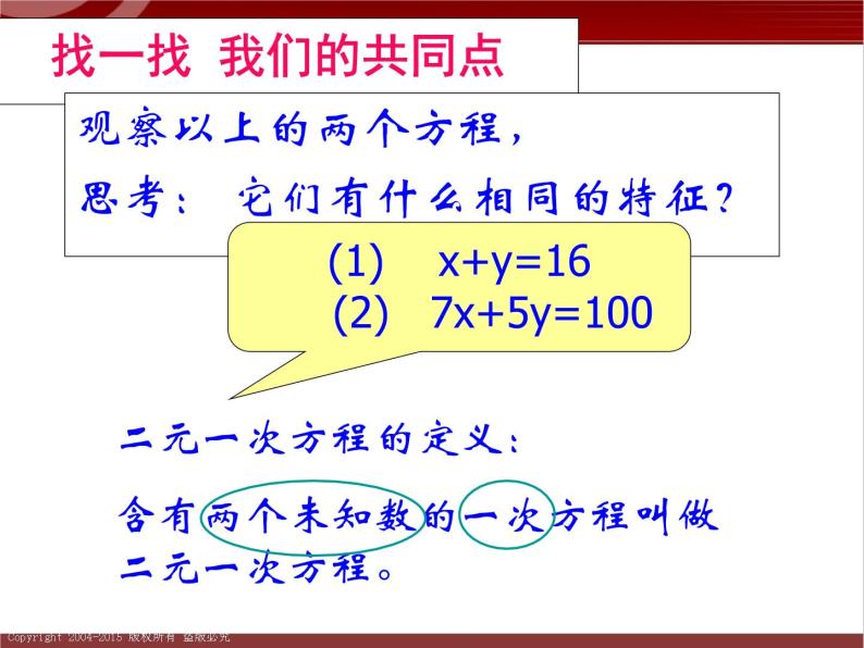 第7讲 二（三）元一次方程(组) 讲义 2022—2023学年沪教版（上海）数学六年级第二学期课件PPT04