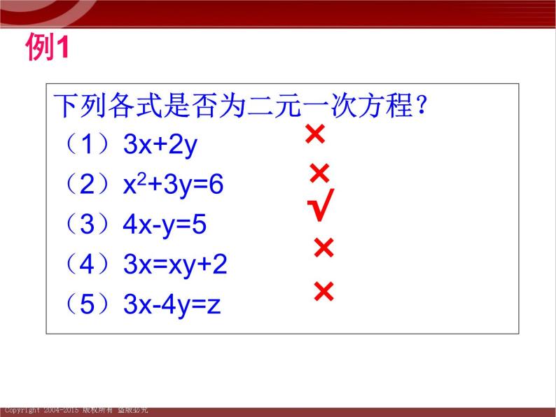 第7讲 二（三）元一次方程(组) 讲义 2022—2023学年沪教版（上海）数学六年级第二学期课件PPT05