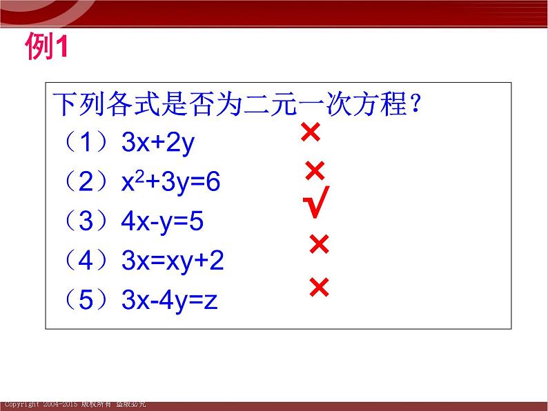 第7讲 二（三）元一次方程(组) 讲义 2022—2023学年沪教版（上海）数学六年级第二学期课件PPT第5页