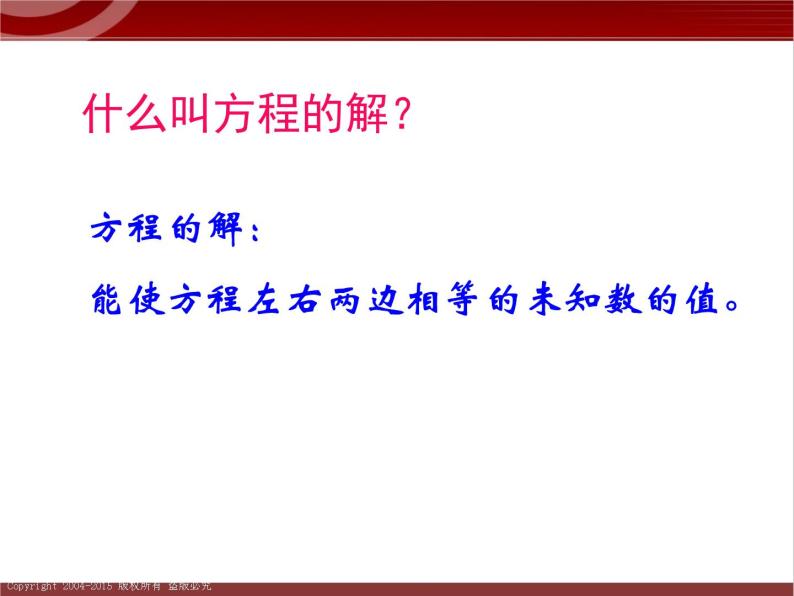第7讲 二（三）元一次方程(组) 讲义 2022—2023学年沪教版（上海）数学六年级第二学期课件PPT06