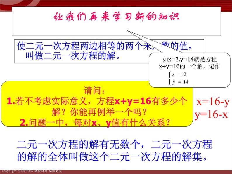 第7讲 二（三）元一次方程(组) 讲义 2022—2023学年沪教版（上海）数学六年级第二学期课件PPT08