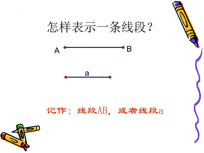 第9讲 线段的相等、和差倍与角的概念 课件 2022—2023学年沪教版（上海）数学六年级第二学期第4页