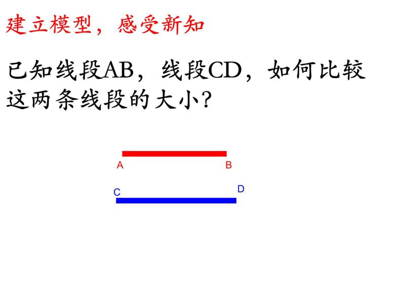 第9讲 线段的相等、和差倍与角的概念 课件 2022—2023学年沪教版（上海）数学六年级第二学期06