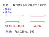 第10讲 角的大小、和差倍以及补余角 课件 2022—2023学年沪教版（上海）数学六年级第二学期
