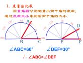 第10讲 角的大小、和差倍以及补余角 课件 2022—2023学年沪教版（上海）数学六年级第二学期