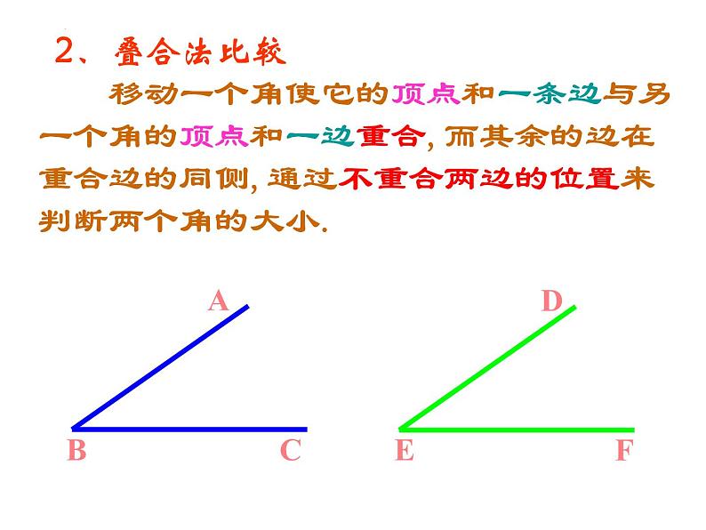 第10讲 角的大小、和差倍以及补余角 课件 2022—2023学年沪教版（上海）数学六年级第二学期06