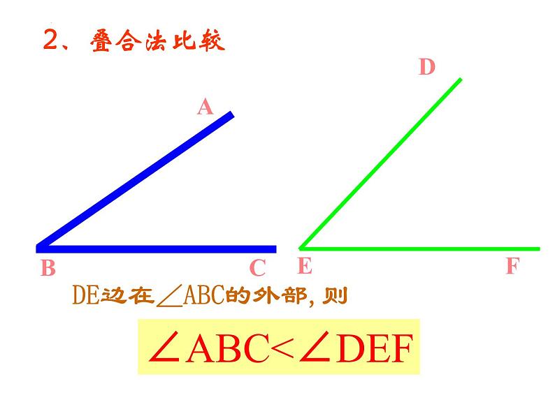 第10讲 角的大小、和差倍以及补余角 课件 2022—2023学年沪教版（上海）数学六年级第二学期07