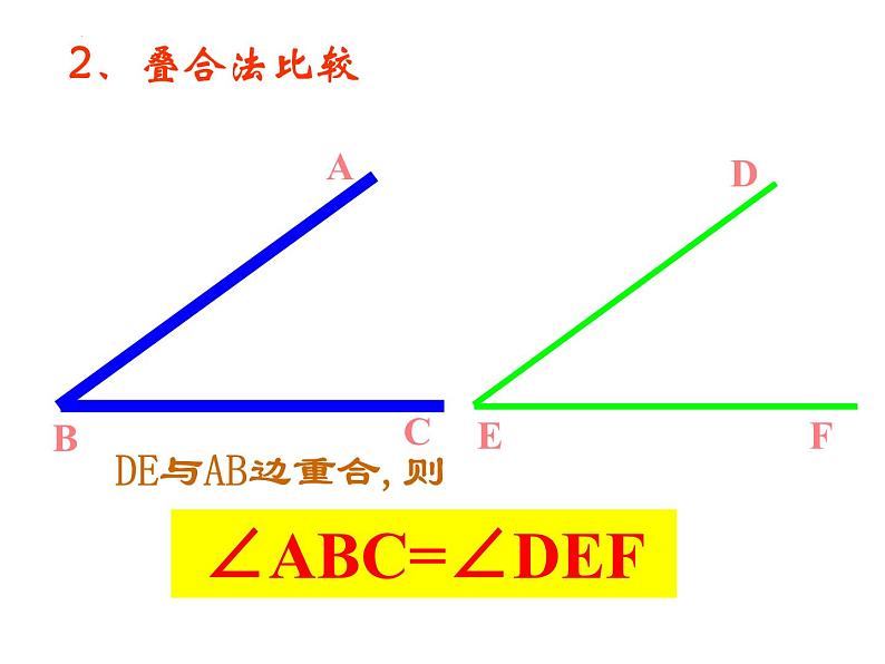 第10讲 角的大小、和差倍以及补余角 课件 2022—2023学年沪教版（上海）数学六年级第二学期08