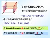 第12讲 长方体中棱与平面、平面与平面的关系 课件   2022—2023学年沪教版（上海）数学六年级第