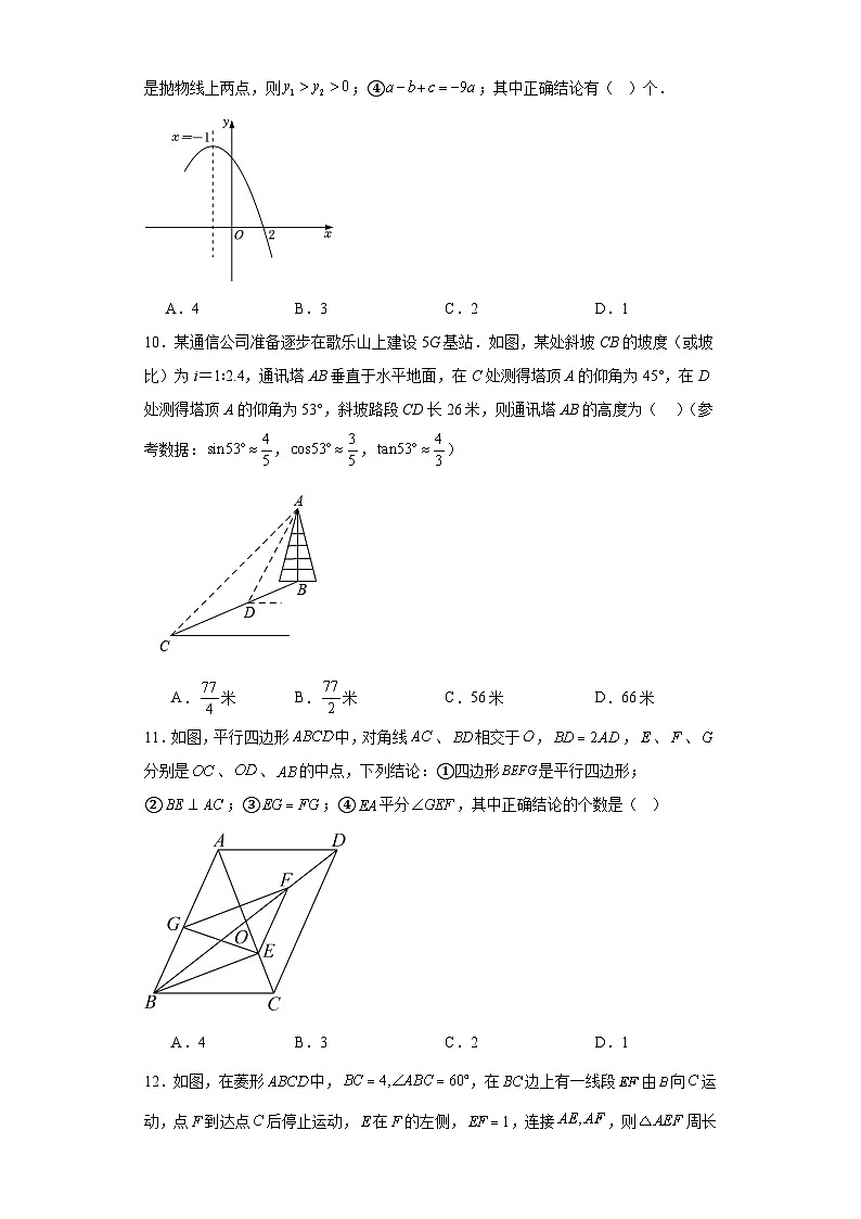 2023年山东省泰安市泰山学院附属中学中考三模数学试题（含答案）第3页
