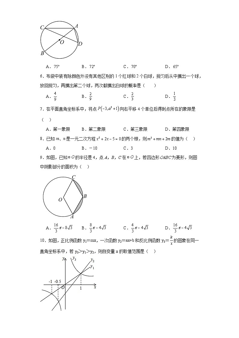 2023年内蒙古包头市第二十九中三模数学试题（含答案）第2页