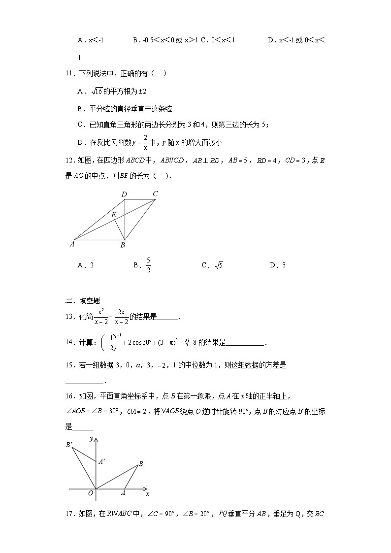 2023年内蒙古包头市第二十九中三模数学试题（含答案）第3页