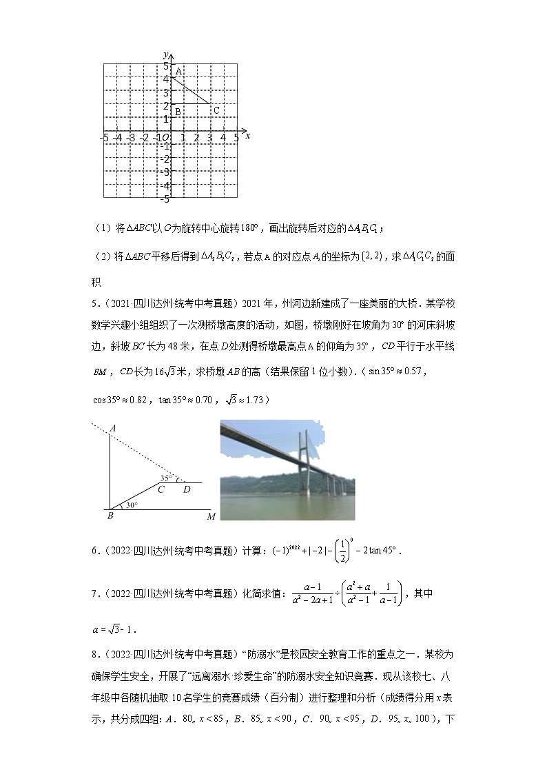 四川达州三年（2021-2023）中考数学真题分题型分类汇编-04解答题第2页