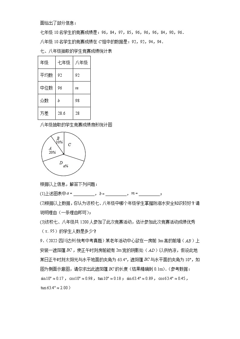 四川达州三年（2021-2023）中考数学真题分题型分类汇编-04解答题第3页