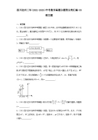 四川达州三年（2021-2023）中考数学真题分题型分类汇编-03填空题