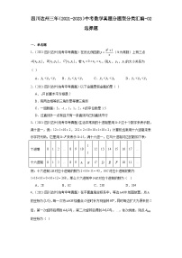 四川达州三年（2021-2023）中考数学真题分题型分类汇编-02选择题