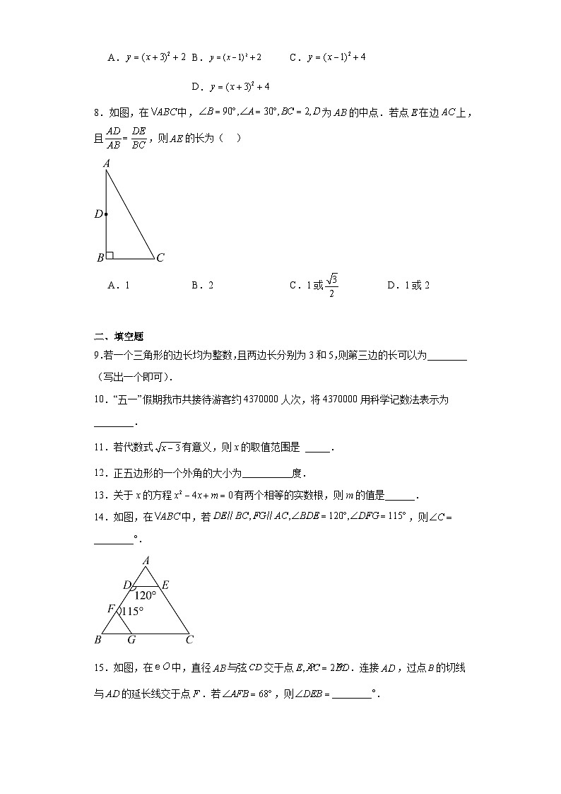 2023年江苏省徐州市中考数学真题（含解析）02