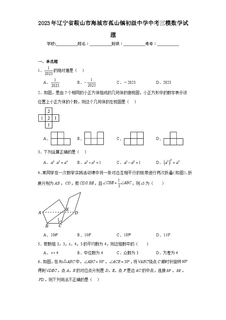 2023年辽宁省鞍山市海城市孤山镇初级中学中考三模数学试题（含解析）01