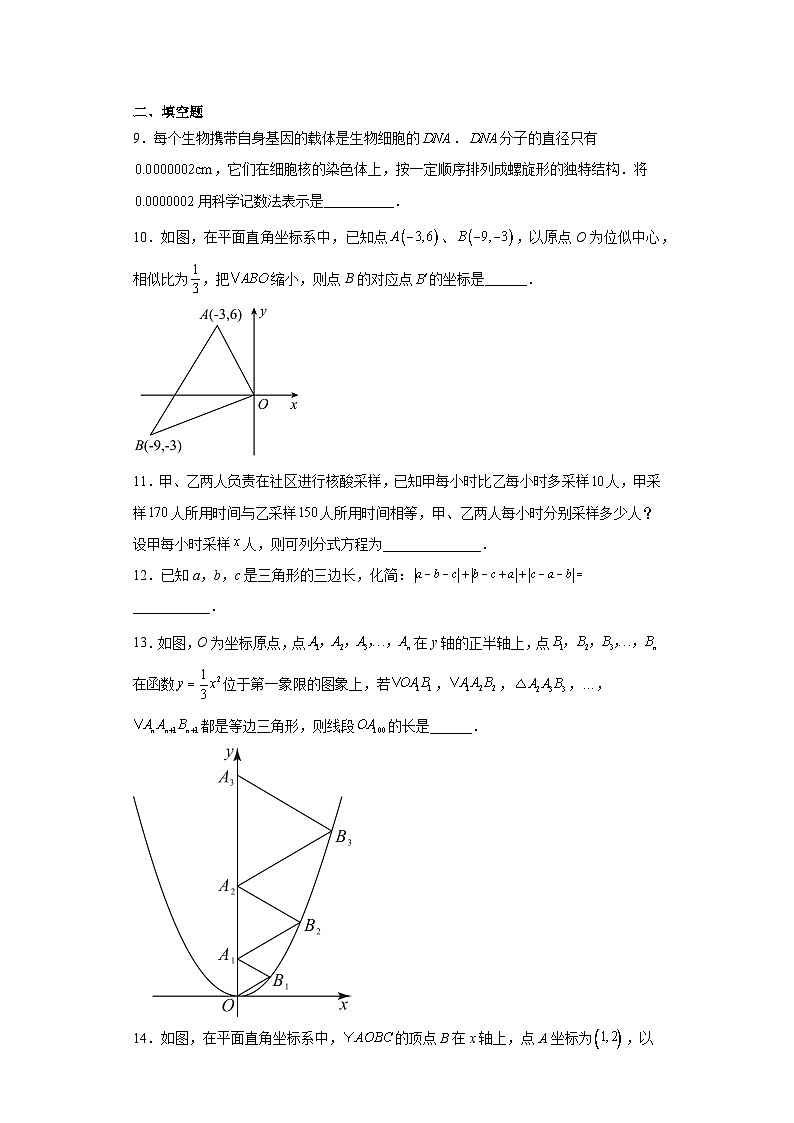 2023年辽宁省鞍山市海城市孤山镇初级中学中考三模数学试题（含解析）03