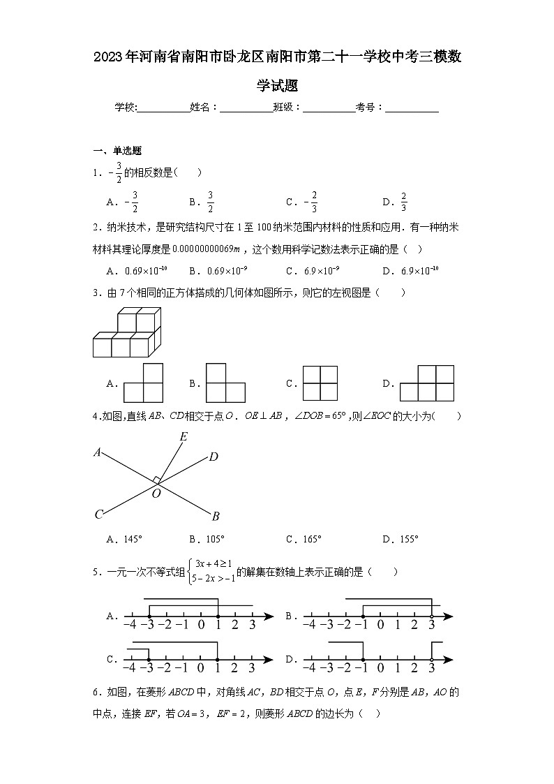 2023年河南省南阳市卧龙区南阳市第二十一学校中考三模数学试题（含解析）第1页