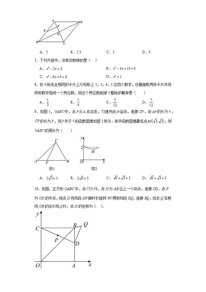 2023年河南省南阳市卧龙区南阳市第二十一学校中考三模数学试题（含解析）第2页