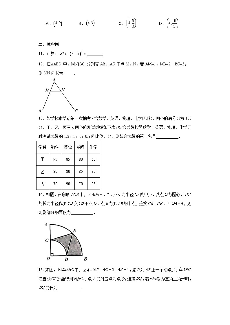 2023年河南省南阳市卧龙区南阳市第二十一学校中考三模数学试题（含解析）第3页