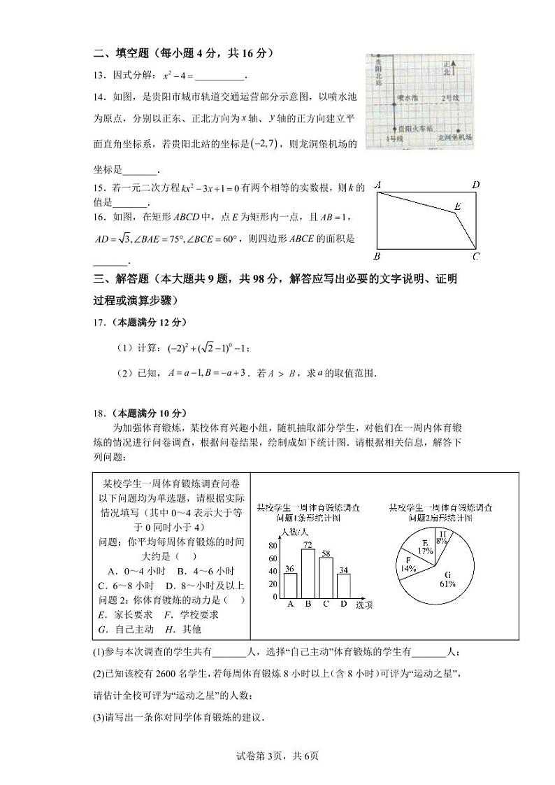 2023年贵州省中考数学真题（含答案与解析）03