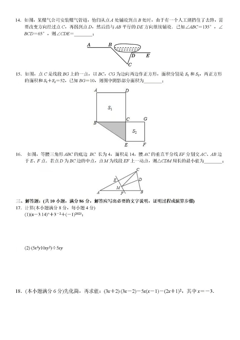 2023.7济南市平阴县七年级下数学期末试卷（含答案）第3页