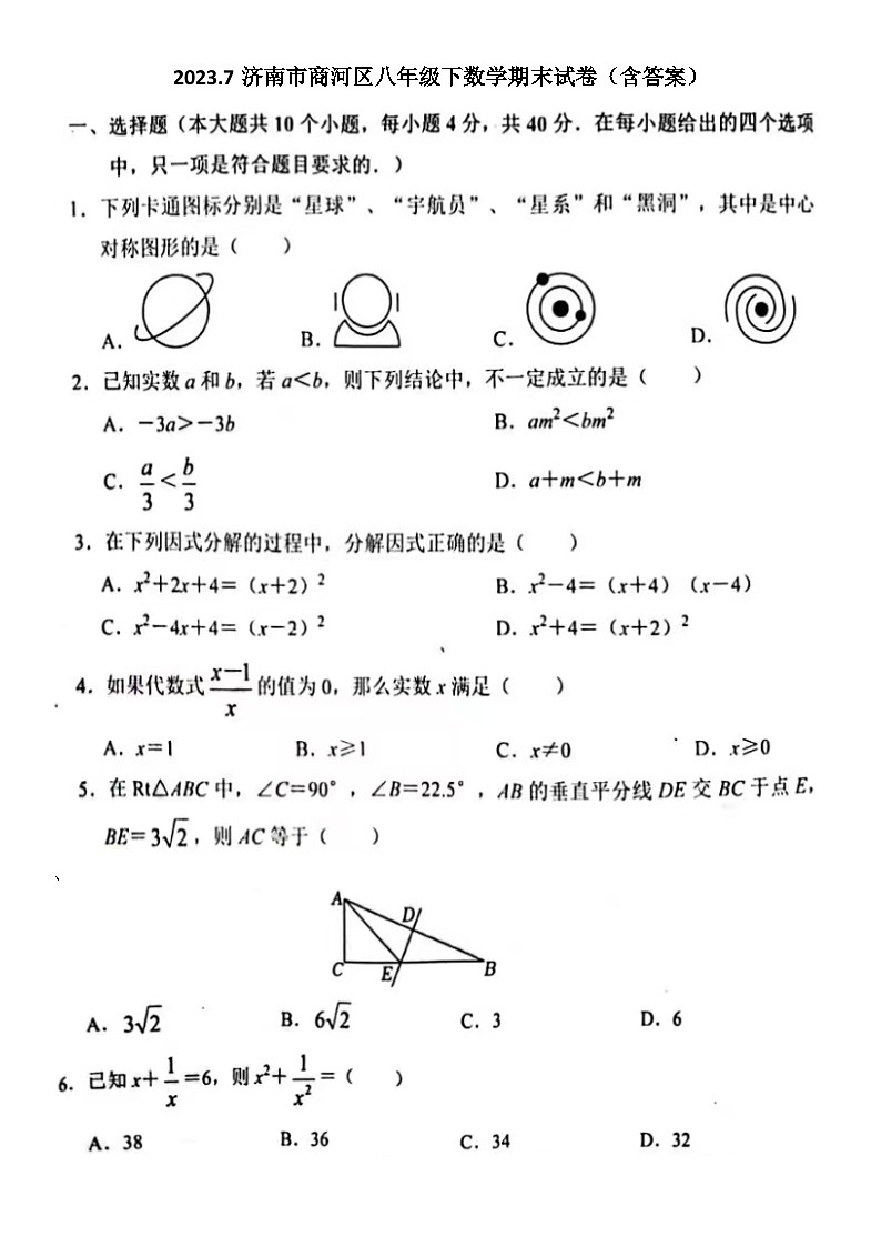 2023.7济南市商河区八年级下数学期末试卷（含答案）第1页