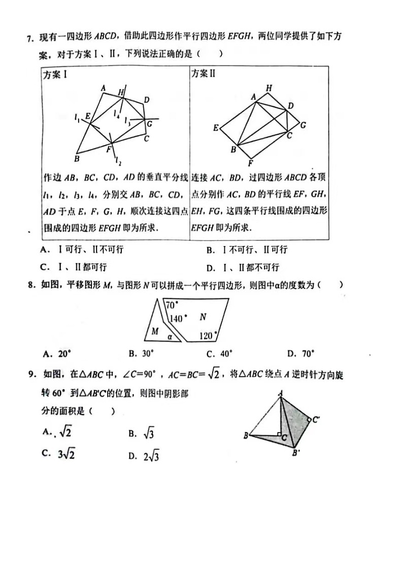 2023.7济南市商河区八年级下数学期末试卷（含答案）第2页