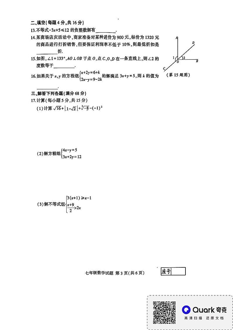 山东省临沂市平邑县平邑县初中学校2022-2023学年七年级下学期6月期末数学试题第3页
