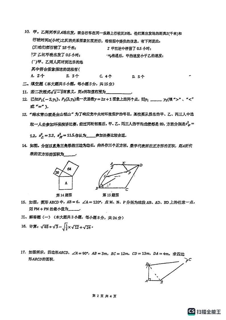 广东省惠州市光正实验学校2022-2023学年下学期期末考试八年级数学试题02