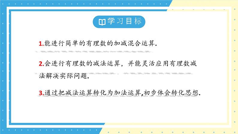 鲁教版（五四）六年级上册2.6有理数的加减混合运算第一课时课件PPT第3页