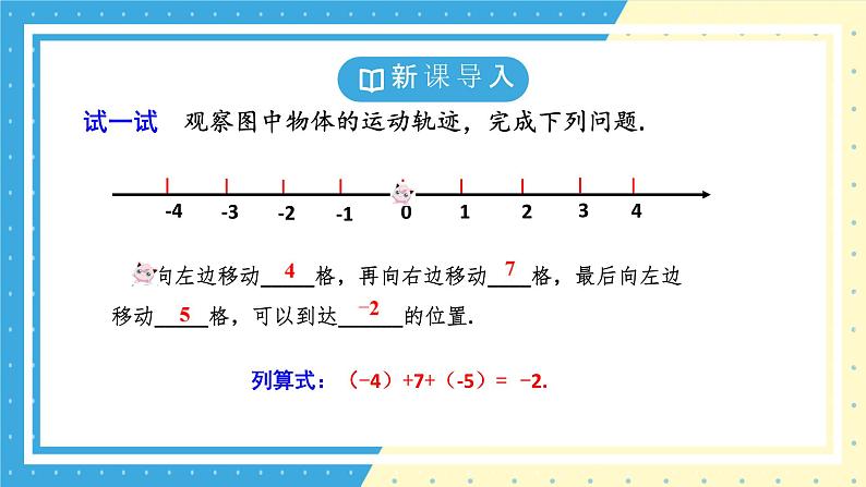 鲁教版（五四）六年级上册2.6有理数的加减混合运算第一课时课件PPT第4页