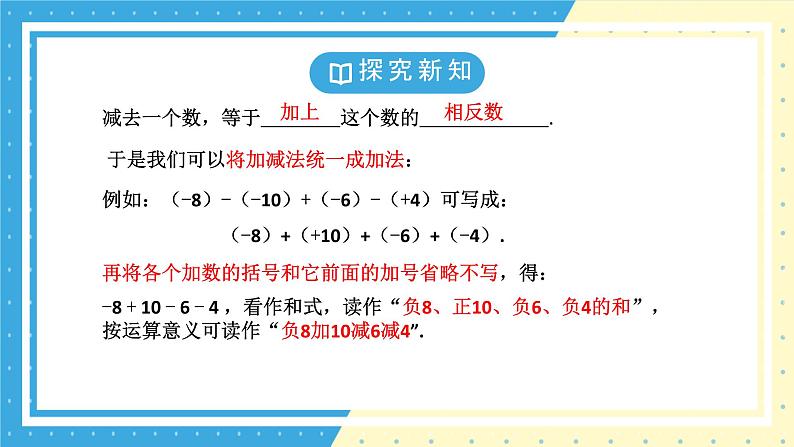 鲁教版（五四）六年级上册2.6有理数的加减混合运算第一课时课件PPT第8页