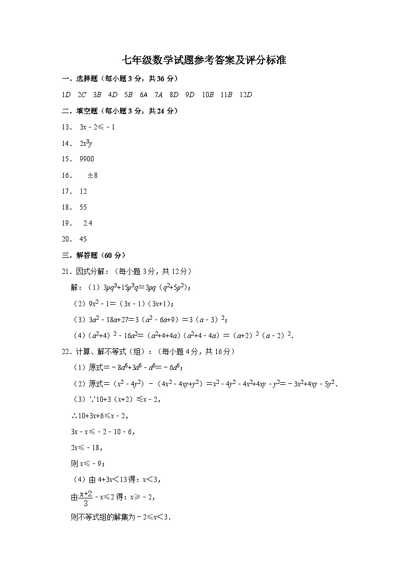 七年级数学试题答案第1页