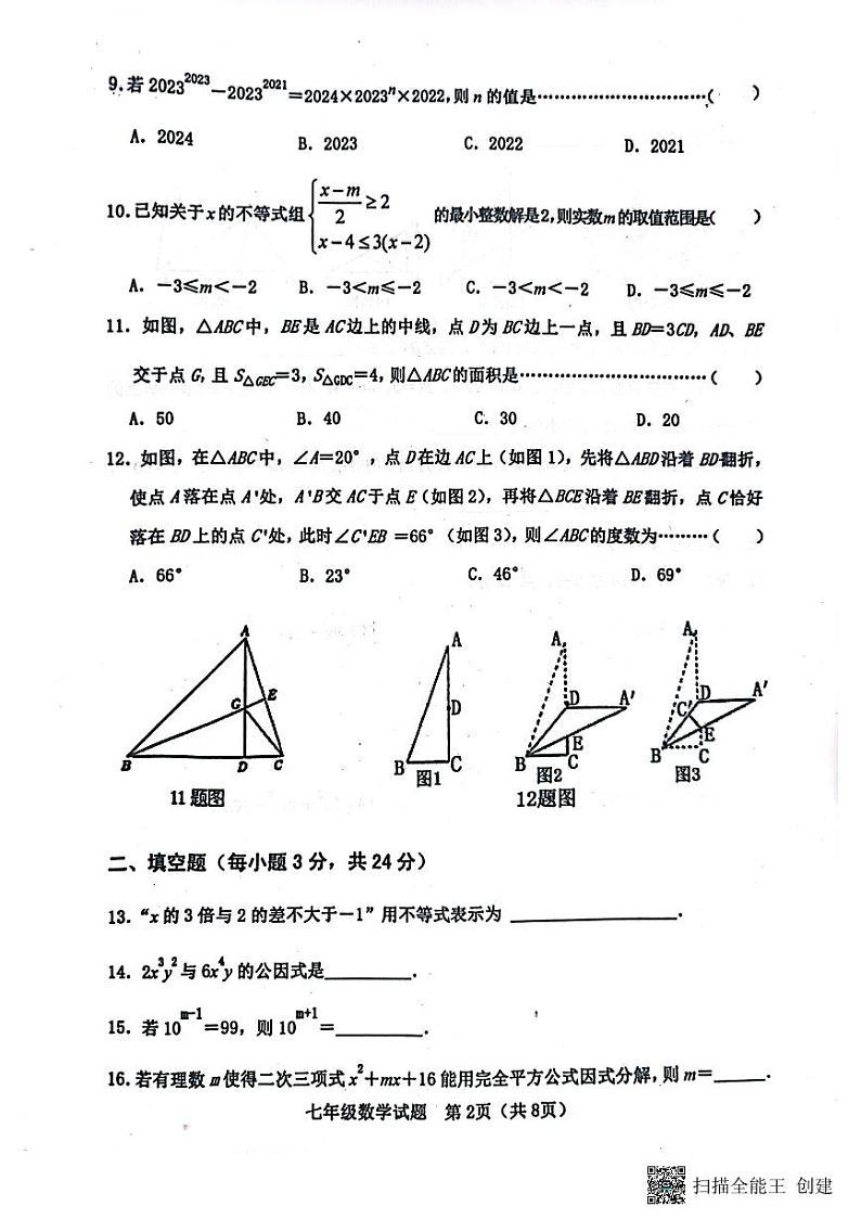 河北省秦皇岛市昌黎县2022-2023学年度第二学期期末考试质量检测七年级数学第2页