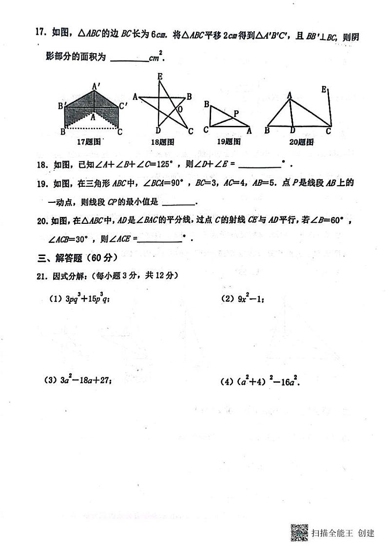 河北省秦皇岛市昌黎县2022-2023学年度第二学期期末考试质量检测七年级数学第3页