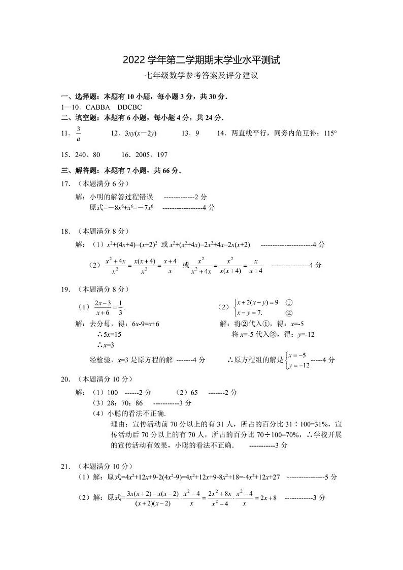 浙教版 数学 七下 杭州萧山区 期末检测卷01