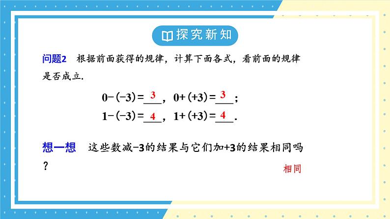 鲁教版（五四）六年级上册2.5有理数的减法PPT课件06