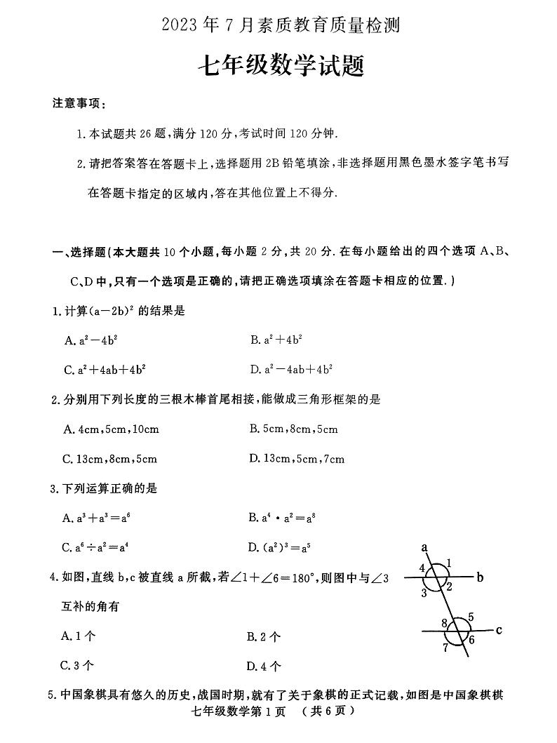 山东省菏泽市曹县2022-2023学年七年级下学期7月期末数学试题第1页