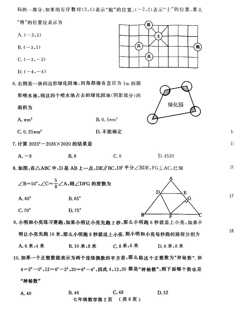 山东省菏泽市曹县2022-2023学年七年级下学期7月期末数学试题第2页