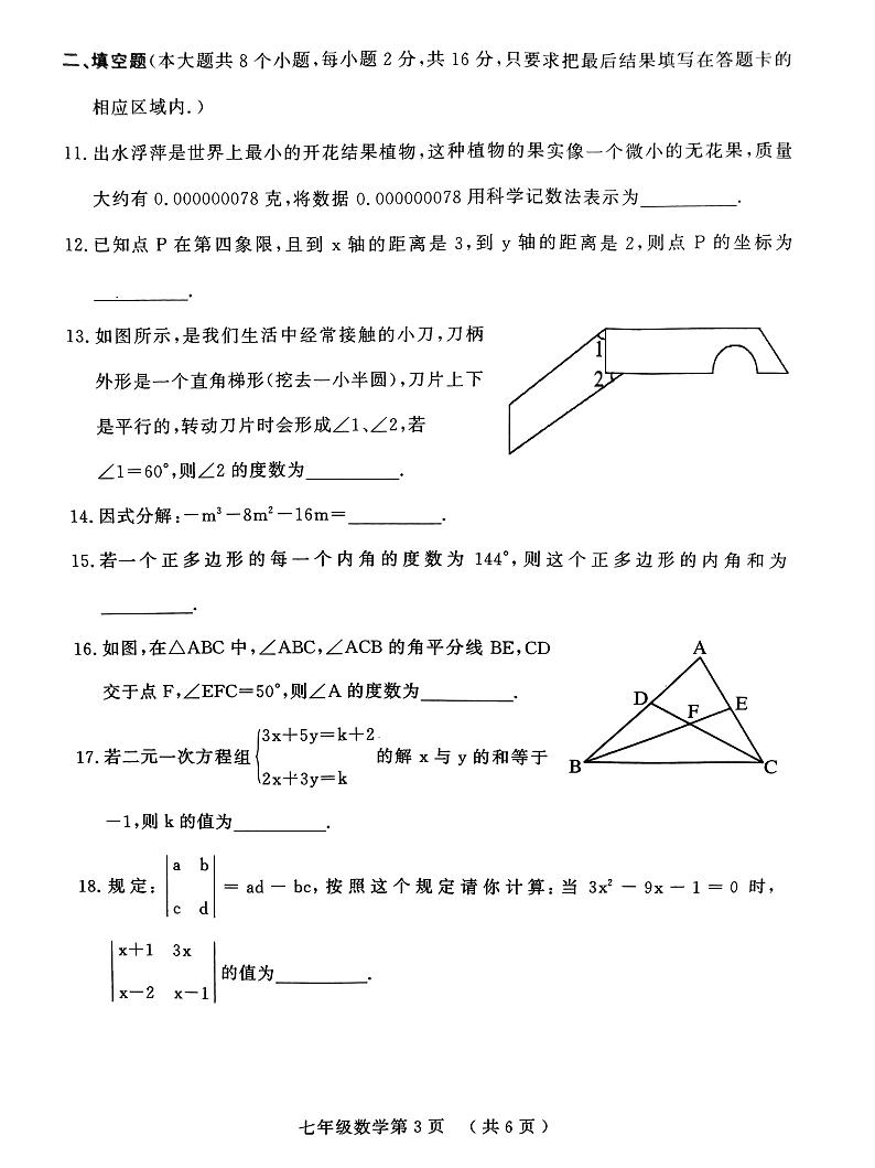 山东省菏泽市曹县2022-2023学年七年级下学期7月期末数学试题第3页