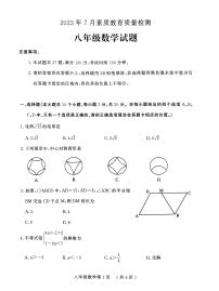 山东省菏泽市曹县2022-2023学年八年级下学期7月期末数学试题