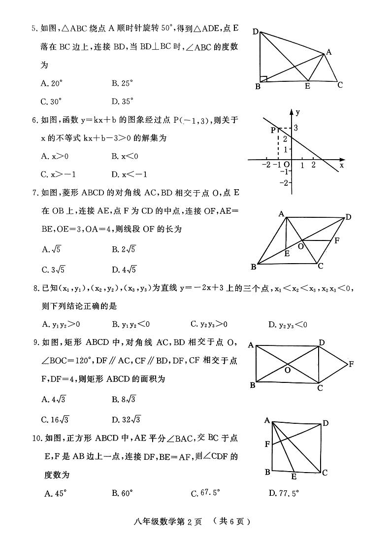 山东省菏泽市曹县2022-2023学年八年级下学期7月期末数学试题02